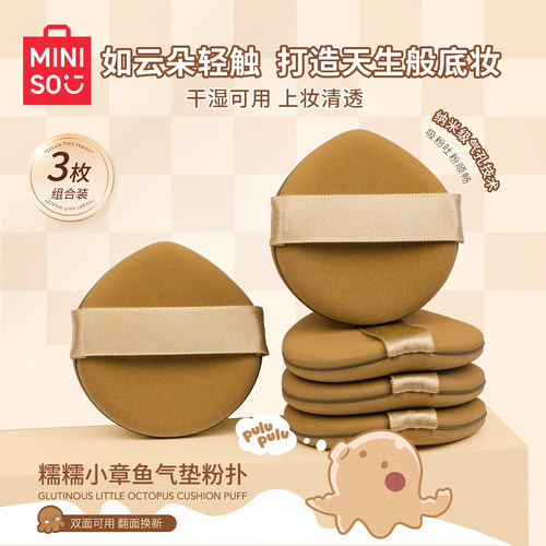 名创优品蛋黄派小章鱼气垫粉扑