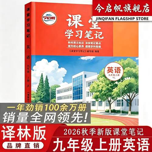 译林版九年级上册英语课堂笔记