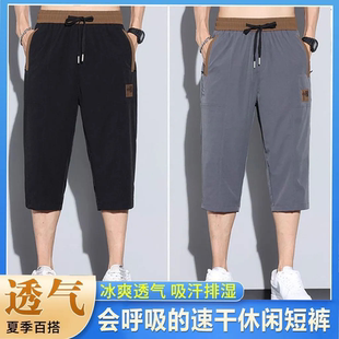 男士 下單立減50元 買一送一冰絲七分褲 寬松速干休閑運動褲 夏季