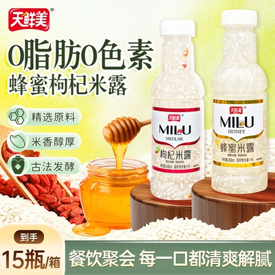 天鲜美解腻解渴0脂米露