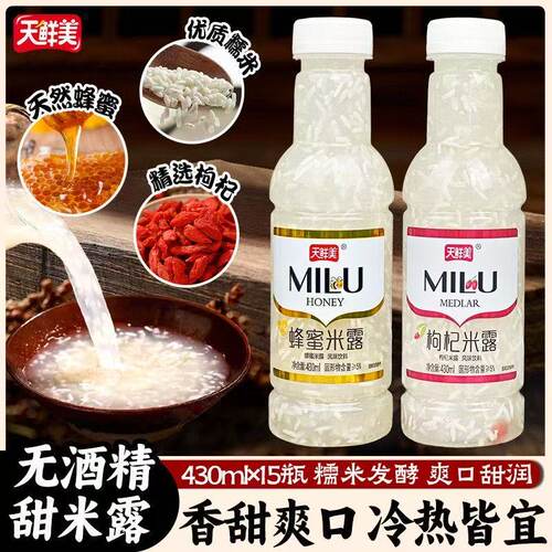【官方正品】天鲜美蜂蜜枸杞米露430ml饮料解渴休闲风味糯米酒