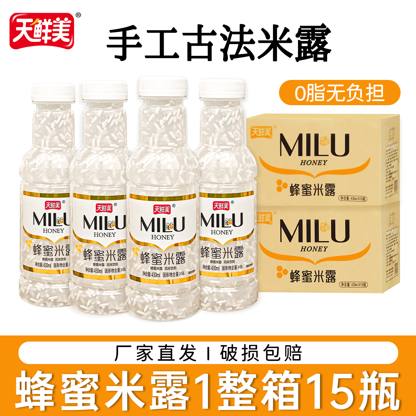 天鲜美米露饮料蜂蜜枸杞解渴解腻餐饮聚会送礼批发整箱发货15瓶