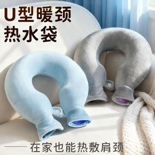 符合人体工学的U型护肩颈热水袋
