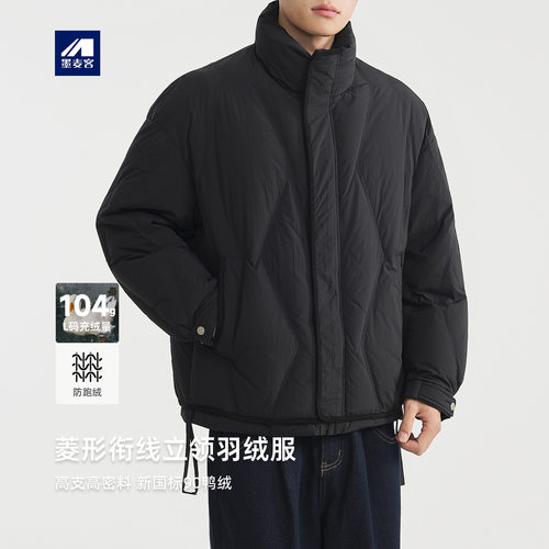 墨麦客男装防风立领宽松羽绒服男2025冬新款白鸭绒男羽绒服88787