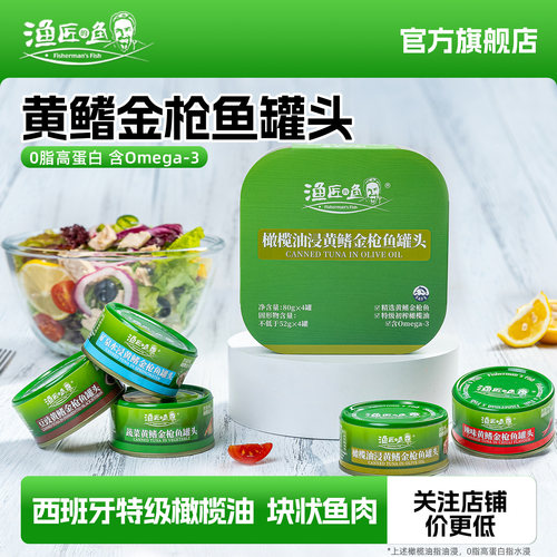 渔匠的鱼黄鳍金枪鱼罐头