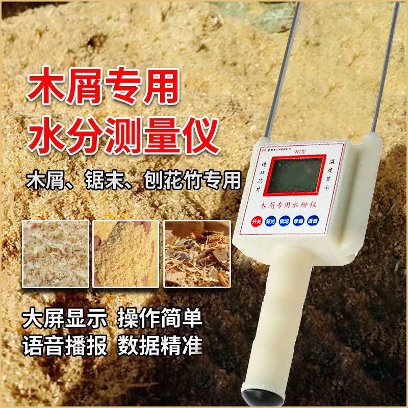 木屑锯末专用水分测n量仪玉米芯饲料麦麸水份测定仪酒糟牧草测水