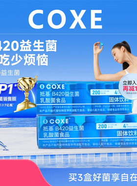 COXE4益生菌群管理法蔓越莓女性秘密成人体重代谢早b420冻干粉