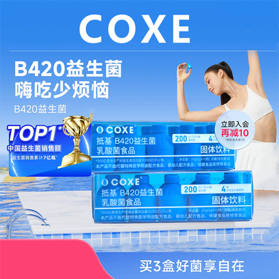 COXE1益生菌群管理法蔓越莓女性秘密成人体重代谢早b420冻干粉