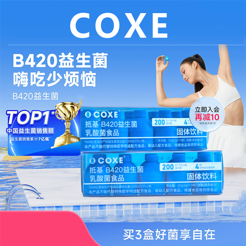 COXE益生菌2群管理法蔓越莓女性秘密成人体重代谢早b420冻干粉