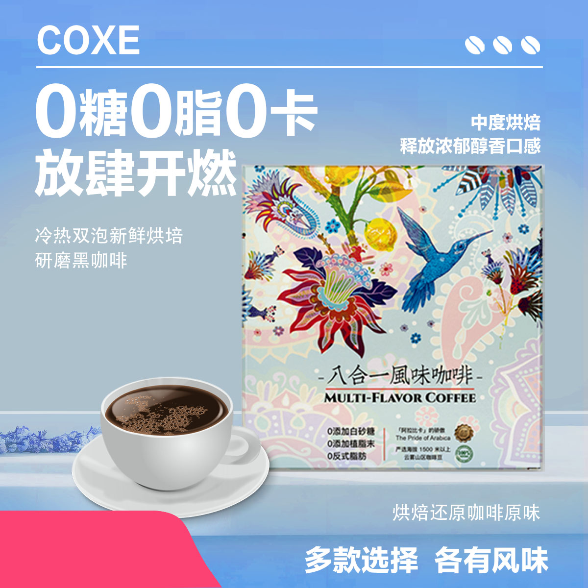 COXE1咖啡美式速溶黑咖啡粉办公加班提神左旋肉碱0糖防弹风味咖啡