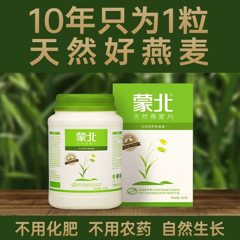 蒙北天然燕麦片原味营养早餐无蔗糖添加有机即食冲饮纯净素麦片