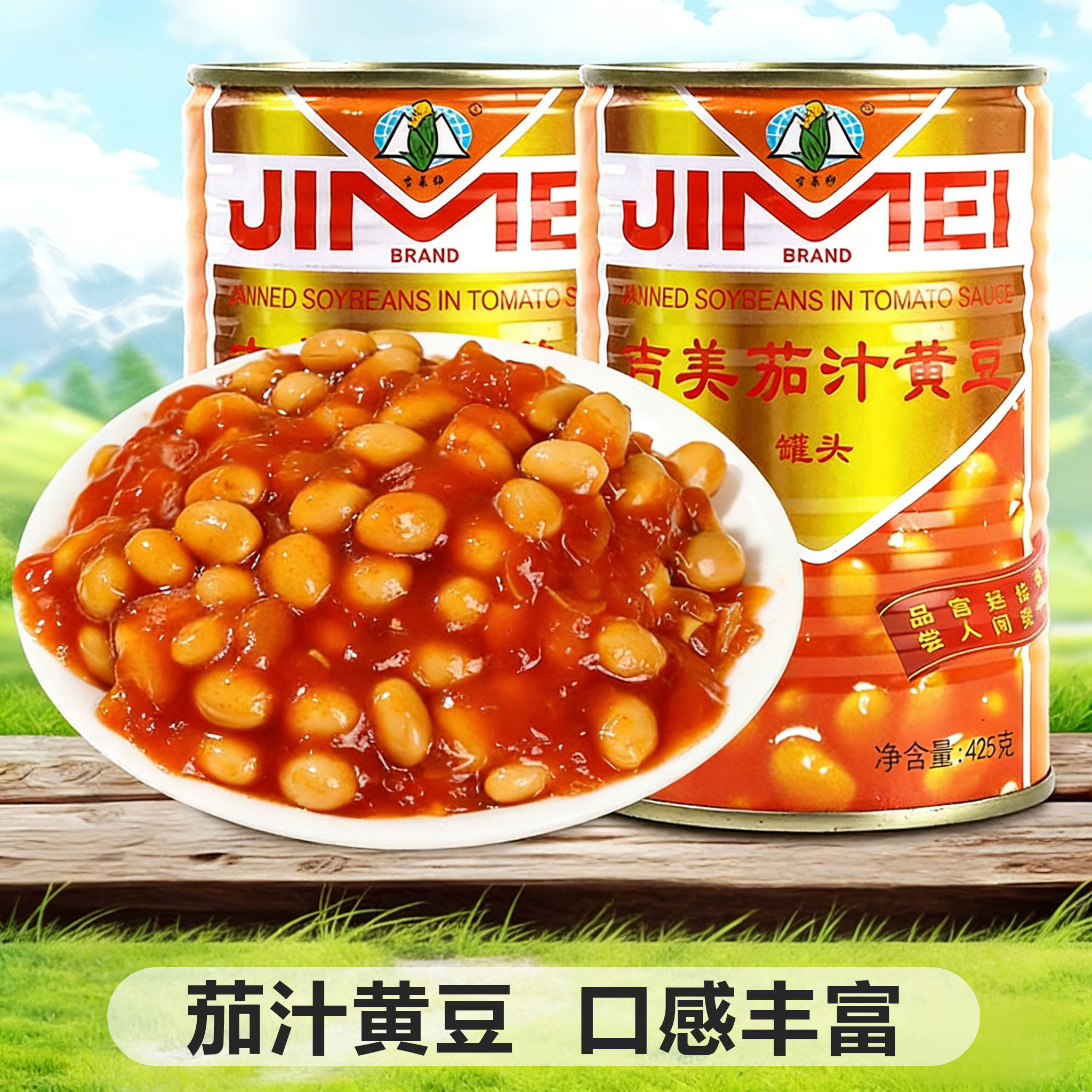 茄汁黄豆罐头425g*10罐即食焗豆下饭菜烹饪炖菜罐头番茄汁豆子