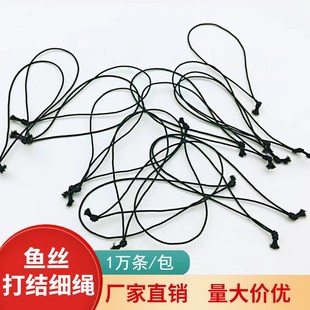 K手工配件尾带挂绳 黑色彩色涤纶鱼丝细绳打结手机绳打结绳 吊牌