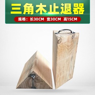 大货车油罐车轮胎定位防滑汽车三B角木止滑器挡车木车轮止退器木
