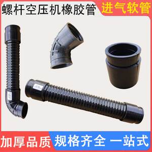 螺杆空压机进气导管丁晴橡胶