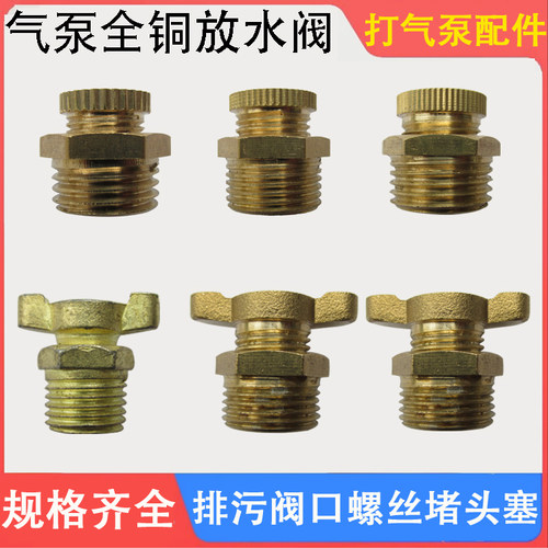 储气罐纯铜放水排水螺丝储气罐