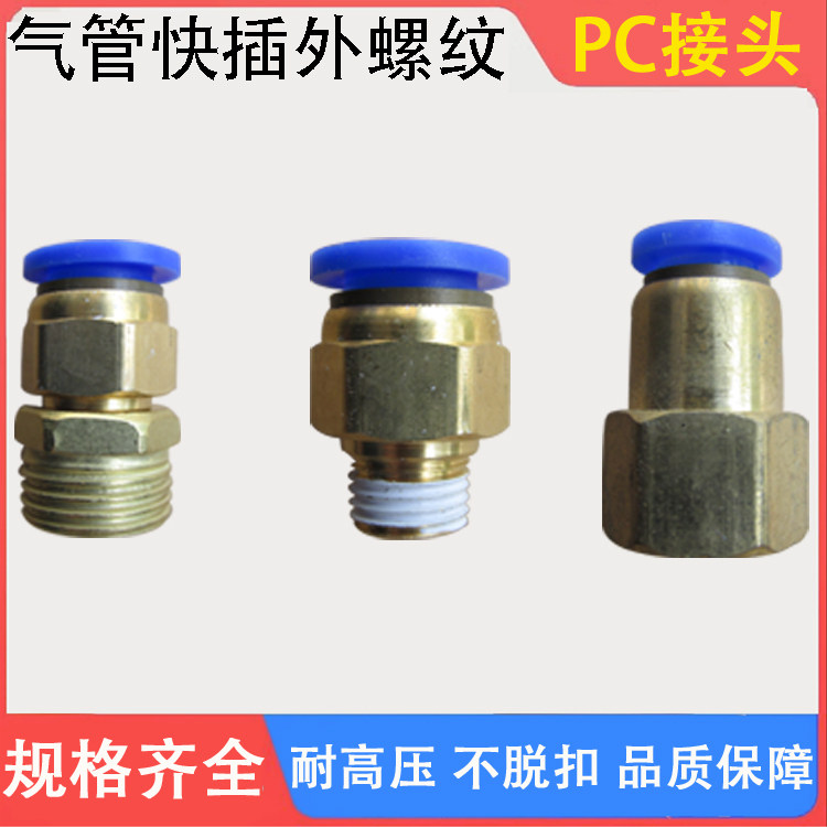 能源能源气动气管pc8-0212螺纹