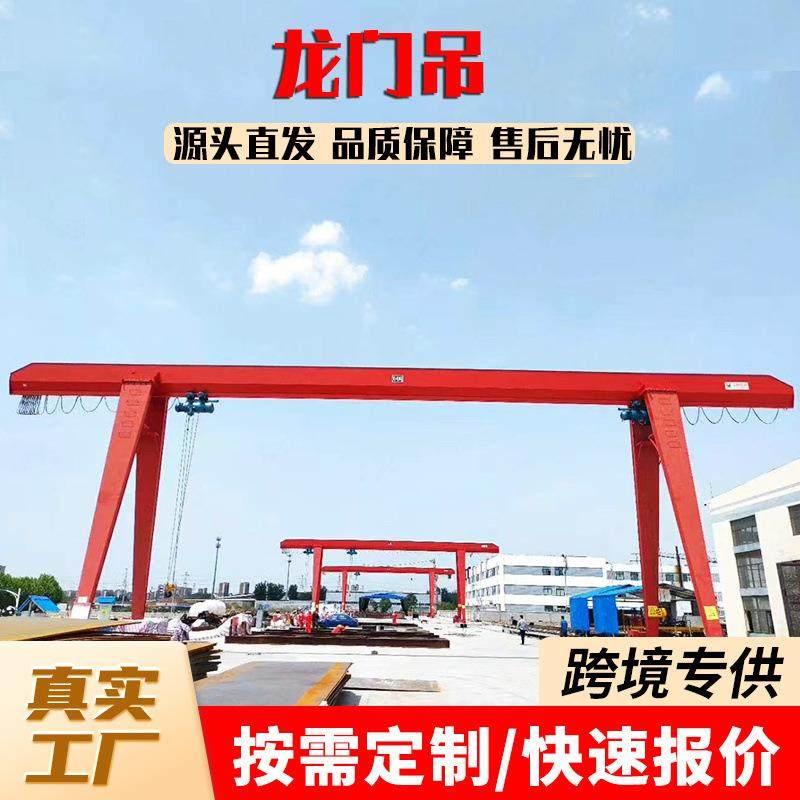 MH工业龙门吊室外作业门式起重机10t20t大吨位单梁龙门吊起重机,搬运/仓储/物流设备,其他起重搬运设备,淘宝优惠券,粉丝福利购,淘宝优惠卷
