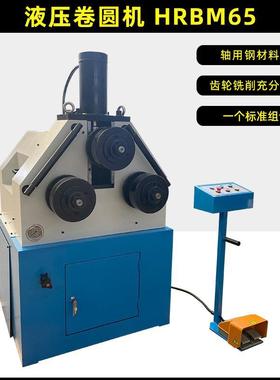 电动卷圆机HRBM65液压卷板机焊接结构移动控制面板脚踏操型号全