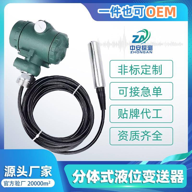 投入式液位变送器数显水位传感器分体式静压式4-20MA液位计仪表