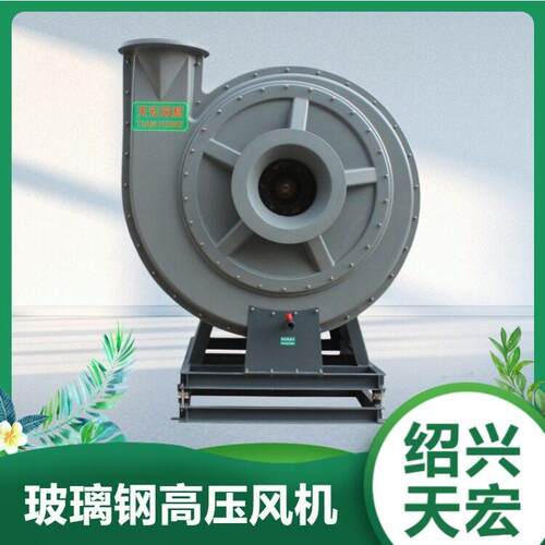 天宏玻璃钢压离心风机防腐防爆风机BF9-19-9D联轴器传动