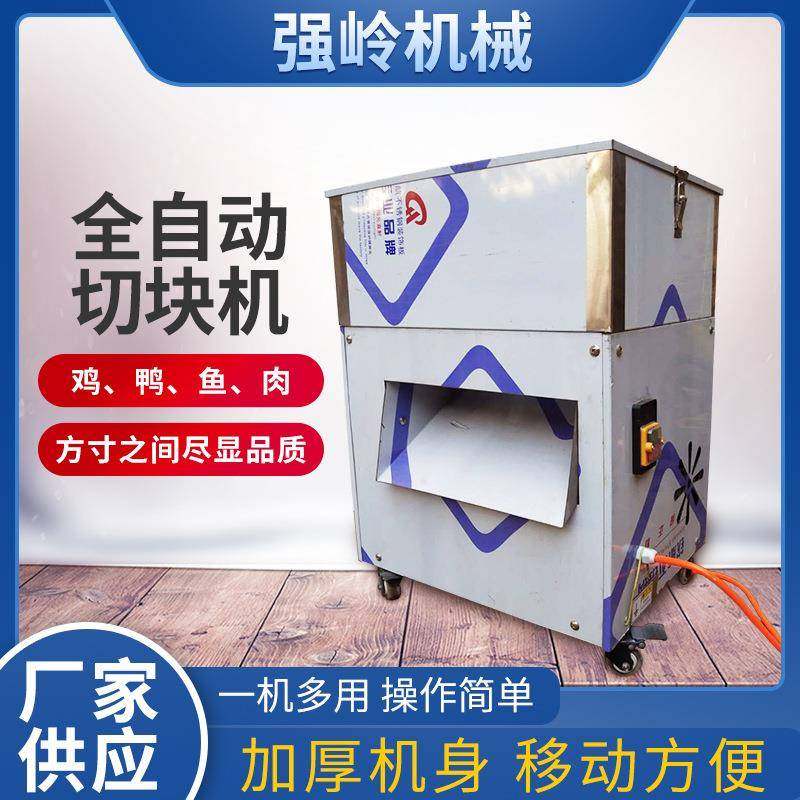 厂家供应商用全自动禽类切块机鸡鸭鱼肉高速二次成型切块机设备,清洗/食品/商业设备,其他食品加工设备,淘宝优惠券,粉丝福利购,淘宝优惠卷
