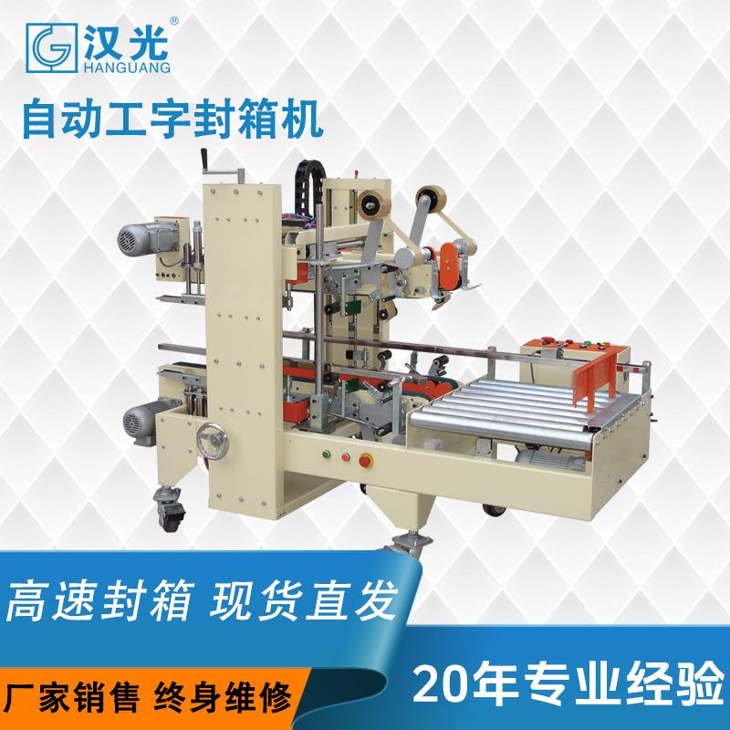 全自动封箱机角边工字胶带打包机四角边电商纸箱封口机H型封胶带