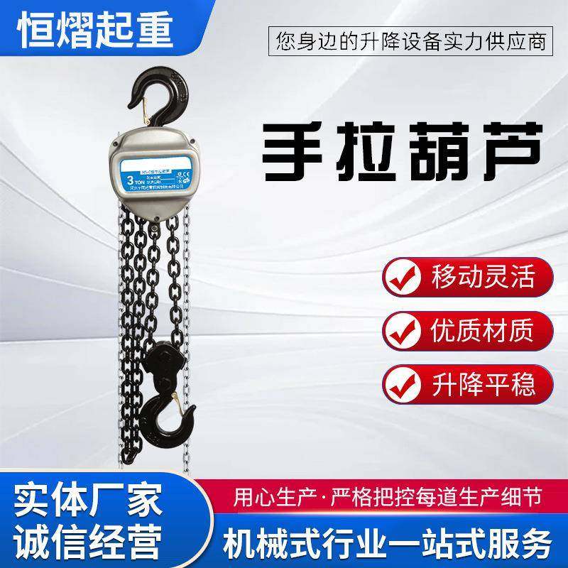 手拉葫芦HSC三角起重倒链吊葫芦5吨10t移动吊机手动小型起重葫芦,搬运/仓储/物流设备,其他起重搬运设备,淘宝优惠券,粉丝福利购,淘宝优惠卷