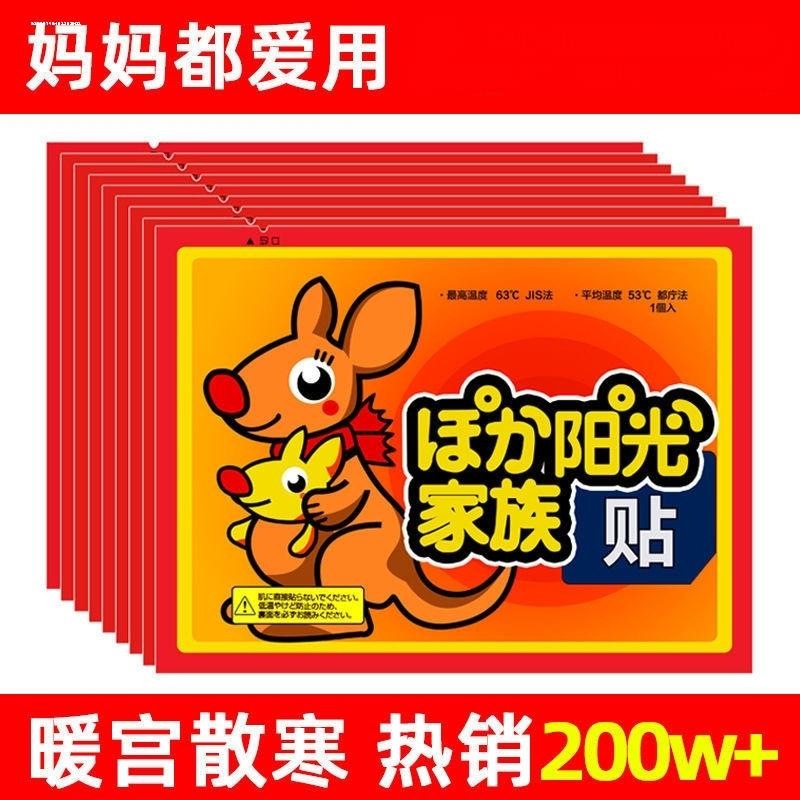 暖火暖贴宝宝贴保暖身贴女宫寒贴