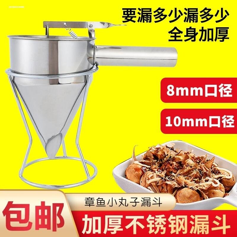 包邮章鱼小丸子漏斗烘焙手持式分液器不锈钢商用面糊鸡蛋汉堡工具