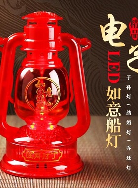 红色电子塑料船灯乔迁新居结婚入宅喜事子孙灯电池LED灯