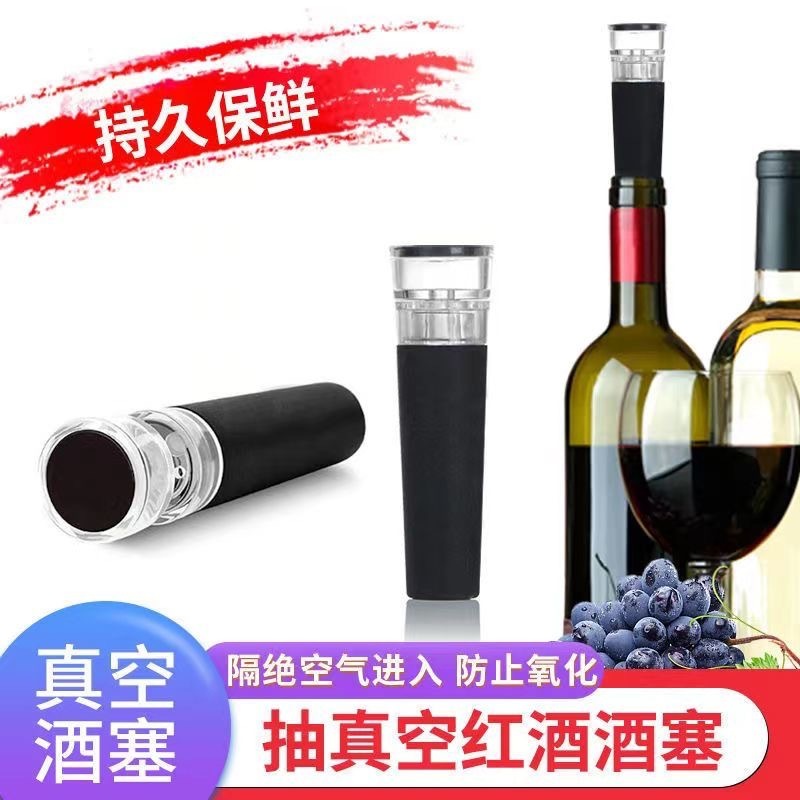 真空红酒酒塞创意硅胶保鲜香槟气泡密封家用抽拉不锈钢葡萄瓶口塞
