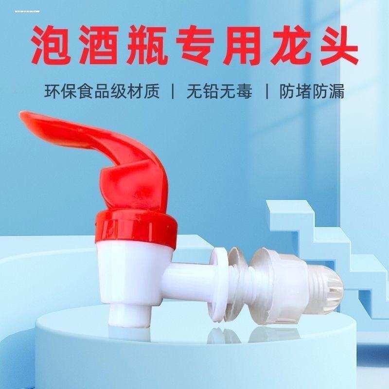 玻璃泡酒瓶水龙头塑料桶龙头泡酒