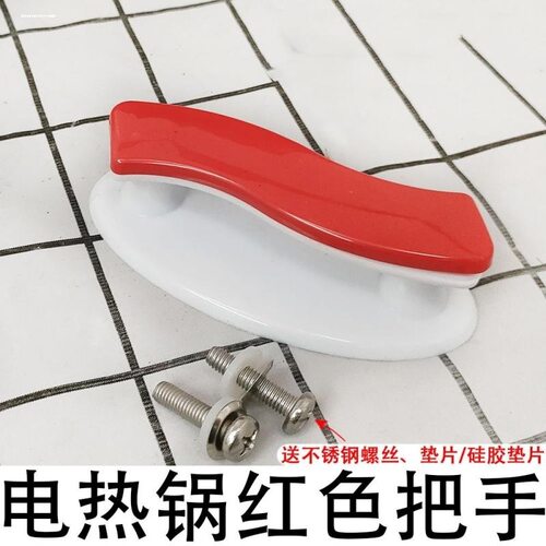 适用多星电热锅电炒锅盖钮提手31