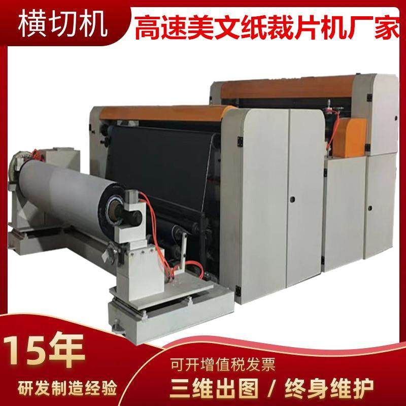 多功能卷筒纸横切机高速白卡纸绝缘纸裁片机电脑定制包装纸横切机