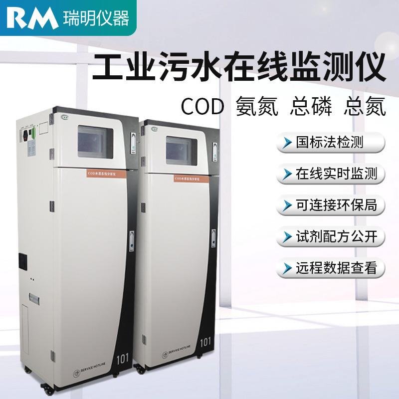 多参数水质在线监测仪ph余氯电导率浊度COD氨氮总磷泳池水检测仪