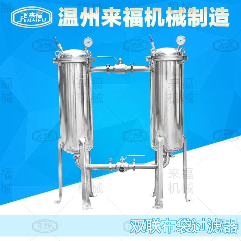 双联袋式过滤机葡萄酒黄酒果酒牛奶果汁肉杂渍分离设备过滤器商用