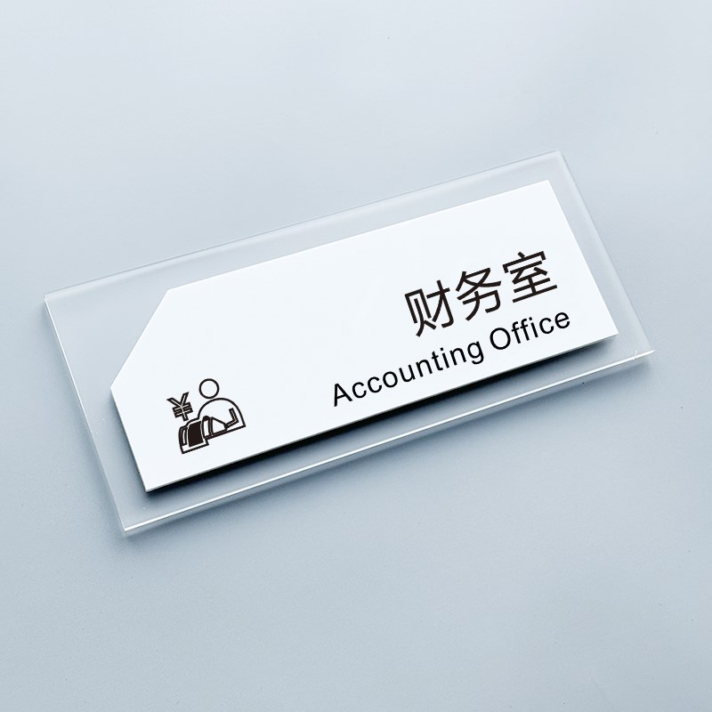 办公室门牌标识牌定制订制公司部门高档总经理董事长会议室财务仓