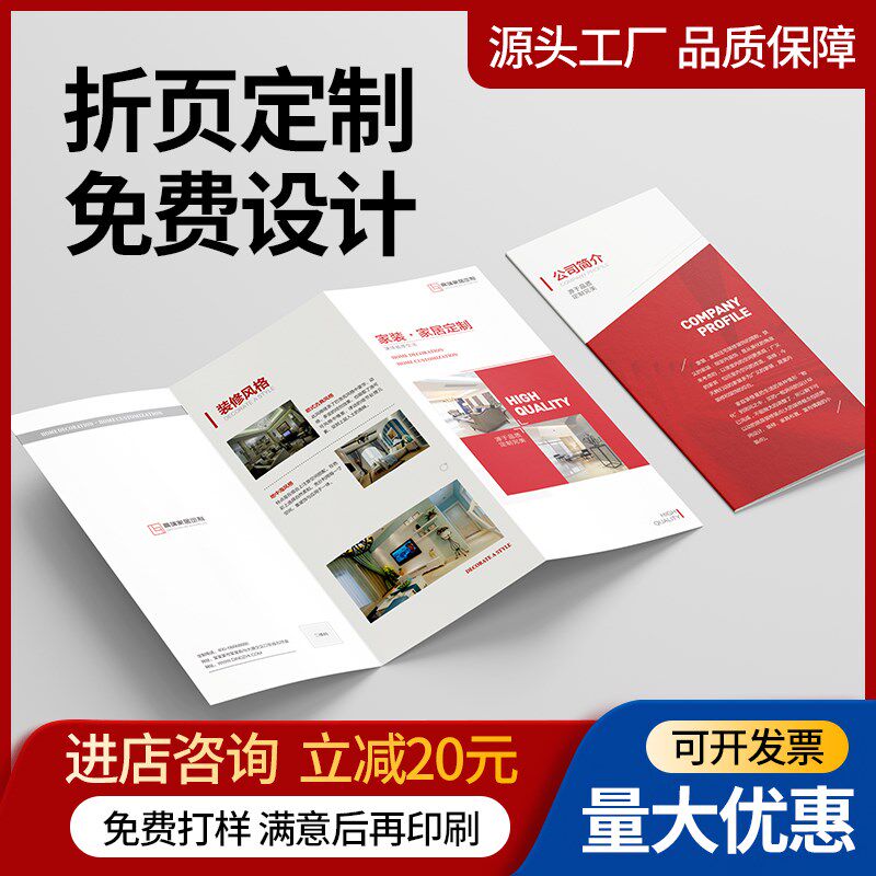 宣传三折页定制画册订制展会设计员工产品手册彩页宣传单印制打印