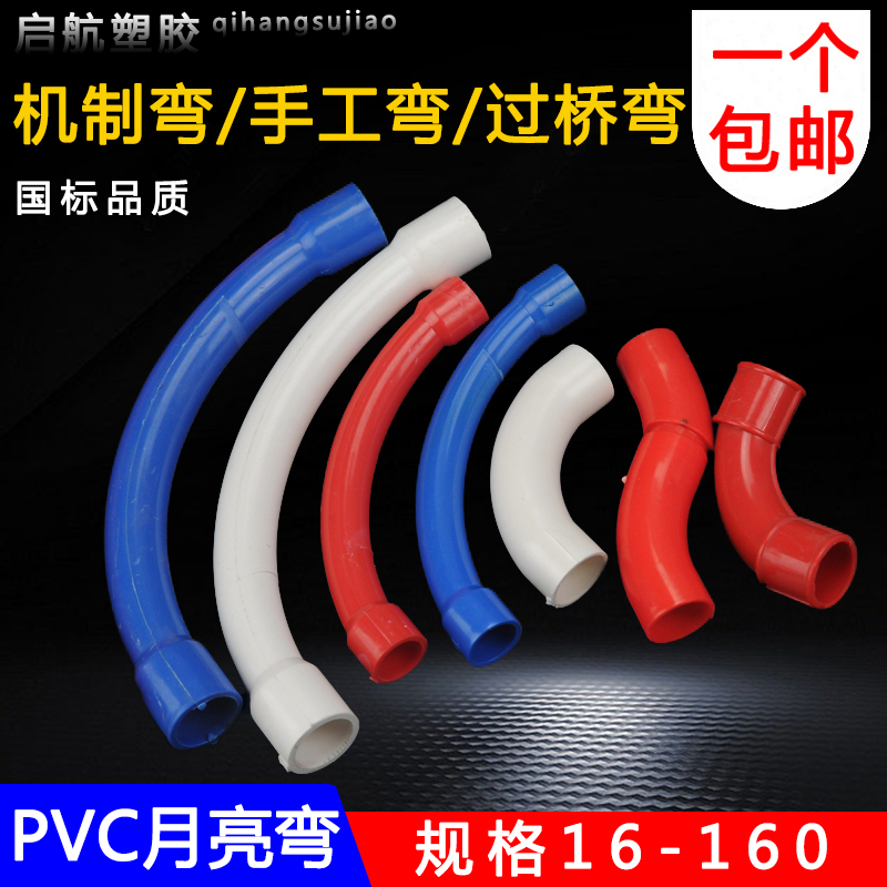 PVC电线管弯头16 20大弧度弯头90度过桥公母弯月亮弯手工大弯机制