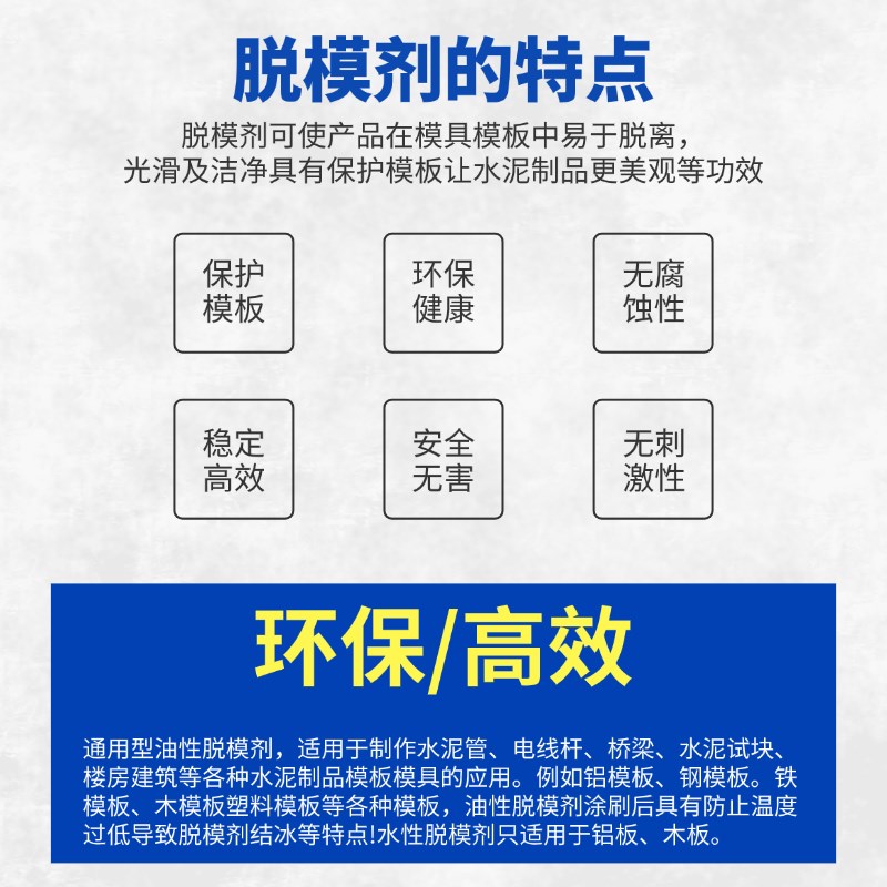 高效脱模剂混凝土油性水性木模铝膜钢模塑料模具专用脱模剂脱模油