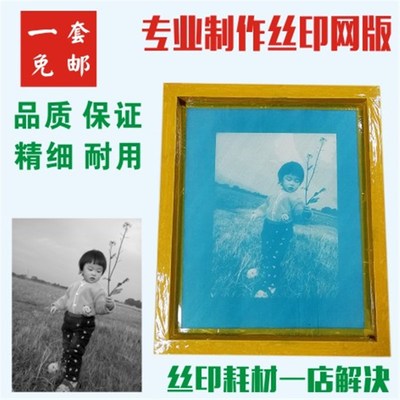 丝印网版丝印网板模具印刷衣服印字网印印刷模板丝印材料丝网印刷