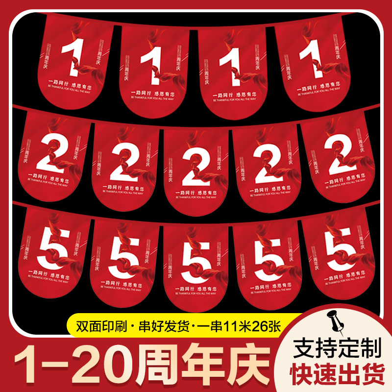周年庆吊旗活动装饰定制商场美容院店庆网红氛围场景布置拉旗挂饰