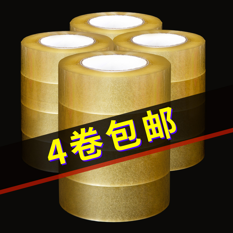 宽胶带打包透明快递封箱粘胶纸45/6cm大号封口包装胶布大卷