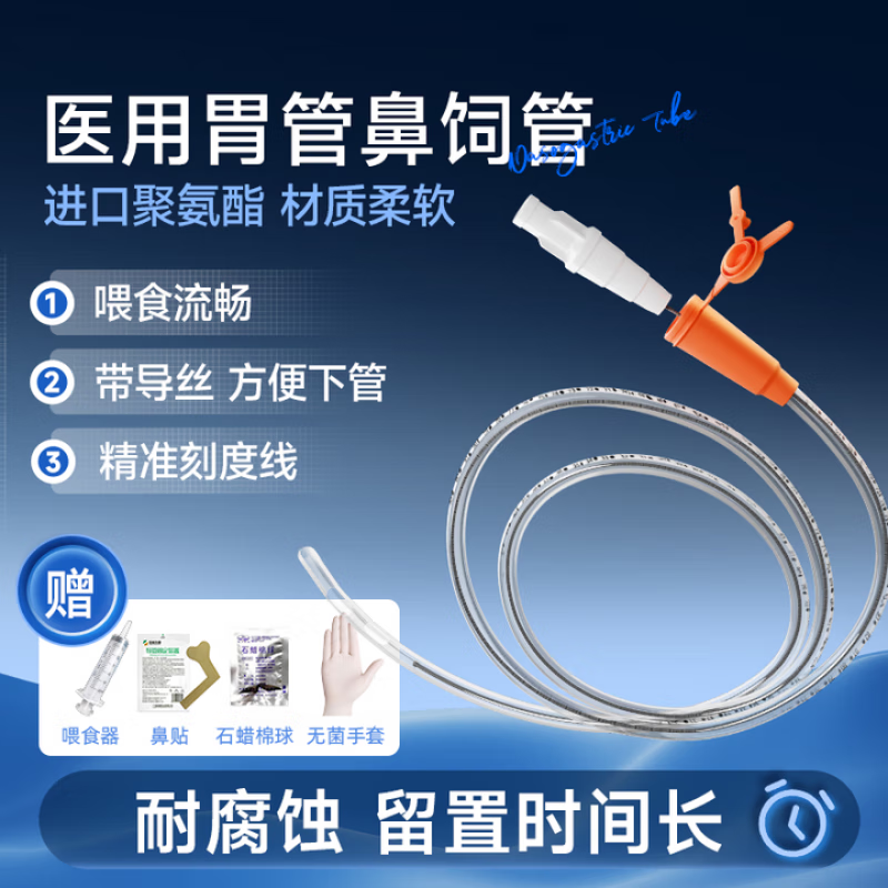 奥瑞索医用胃管鼻饲管顺丰当日发