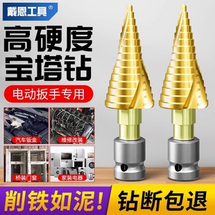 电动起子宝塔钻头加长木工模板钻金属打孔专用高硬度大.全扩孔塔