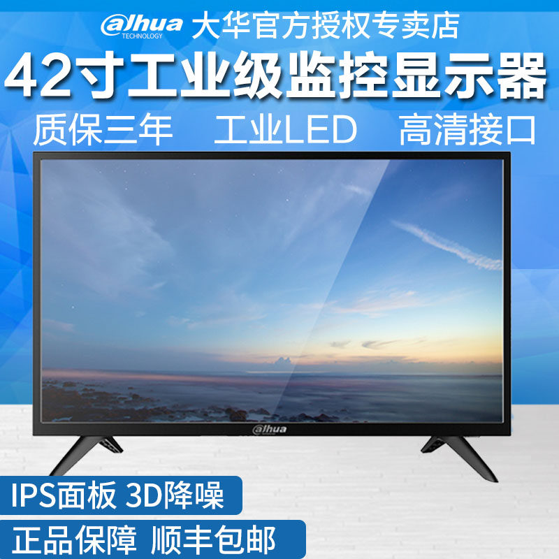 大华显示器监视器挂墙LED屏幕22/32/43/50/55寸4K监控.拼接显示屏