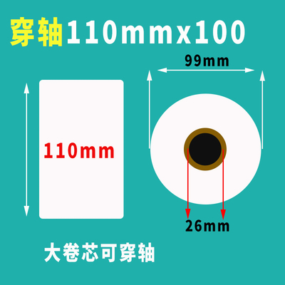 多客110热敏打印纸110x80x50Dx100秦丝打印机商陆花专用打印纸