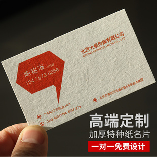 名片定制定做订制名片免费设计名片定做制作双v面印刷特种纸商务
