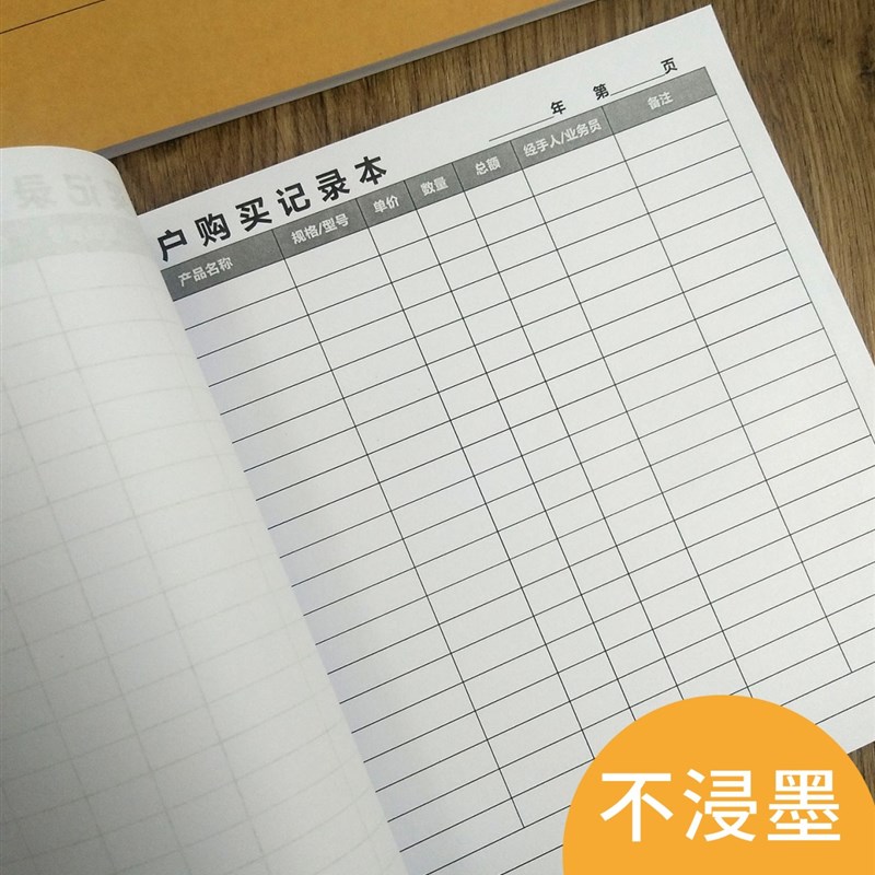 客户购买记录本销售建材客户登记本明细记账本进店登记册清单账本